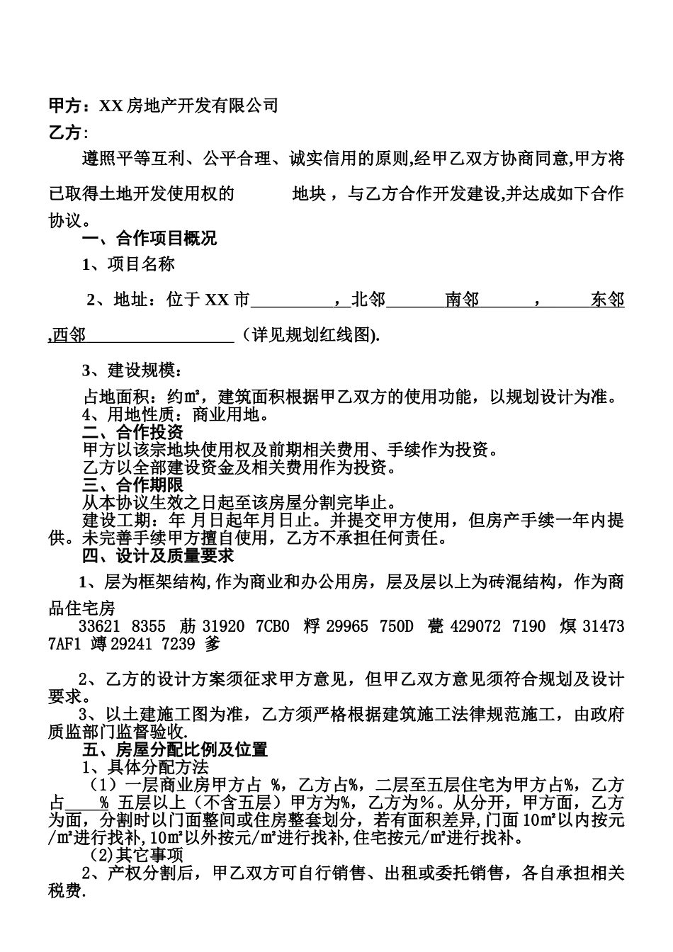 XXX项目联合开发方案及合作协议_第3页
