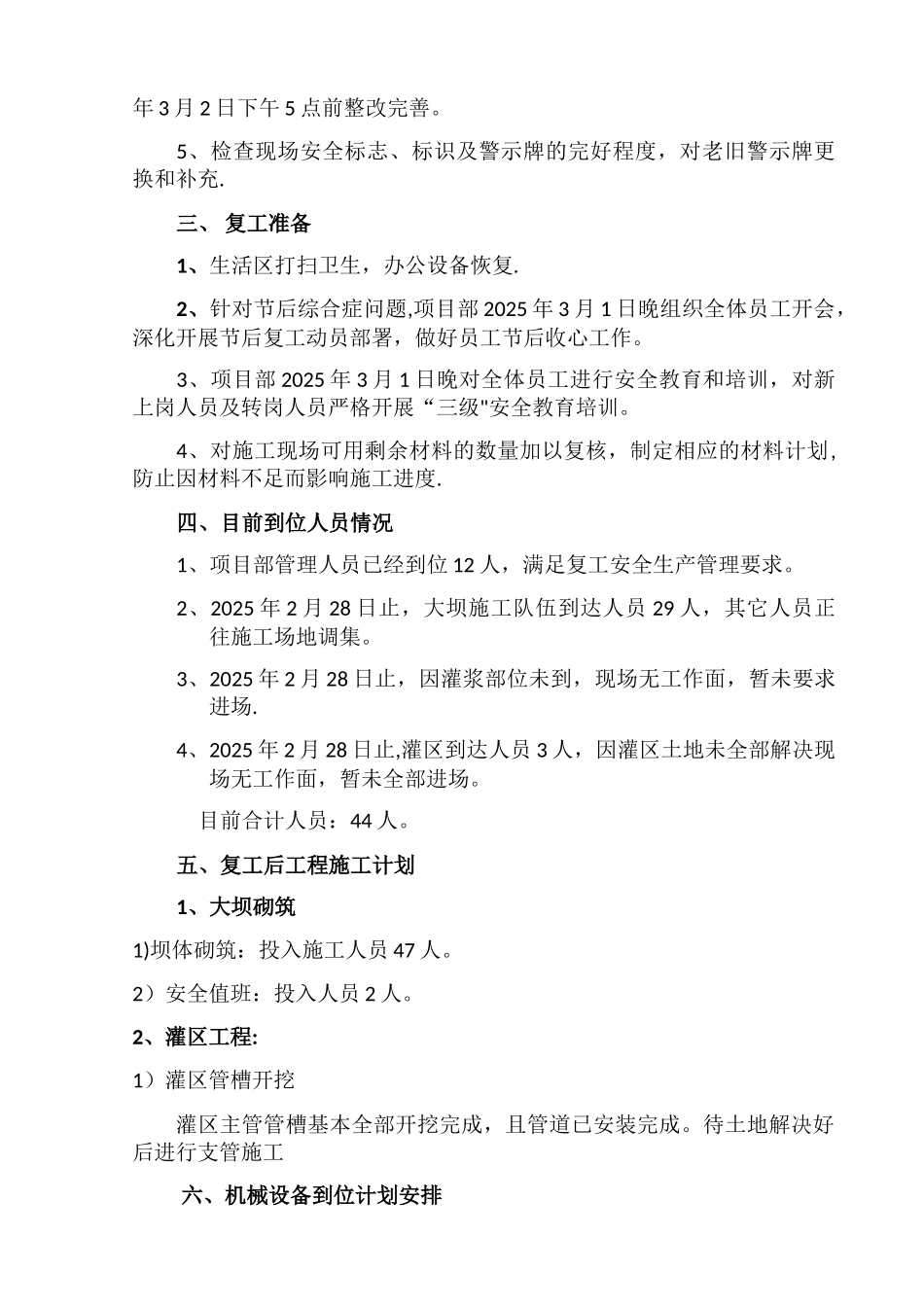 xxx项目部春节复工方案_第3页