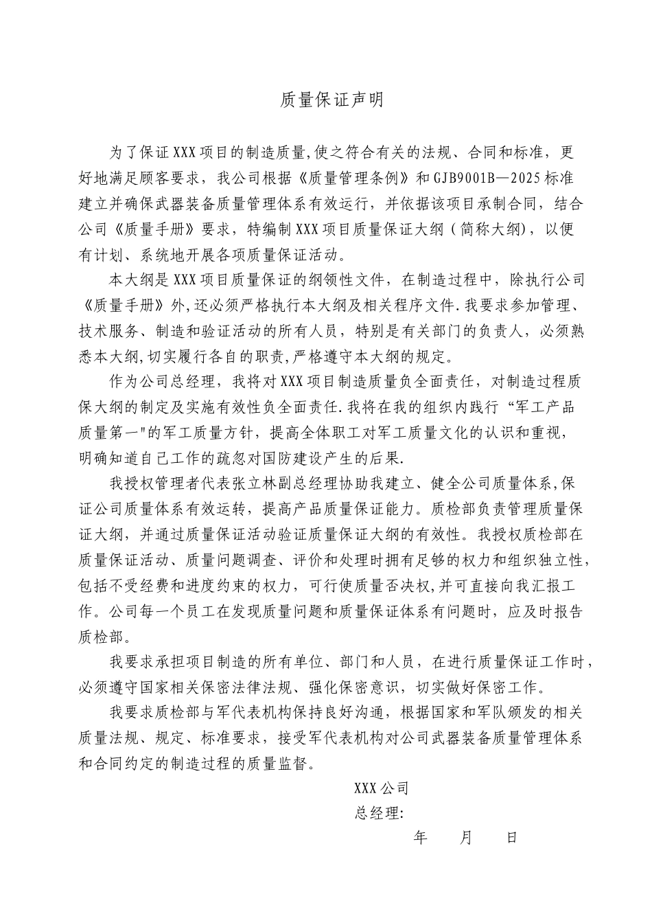 XXX项目质量保证大纲_第2页