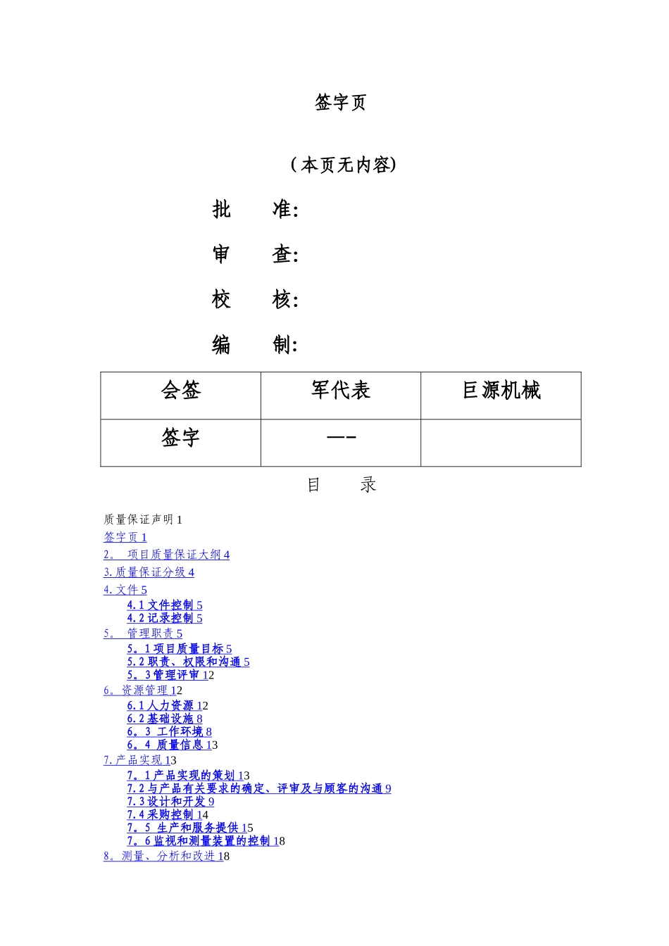 XXX项目质量保证大纲_第3页