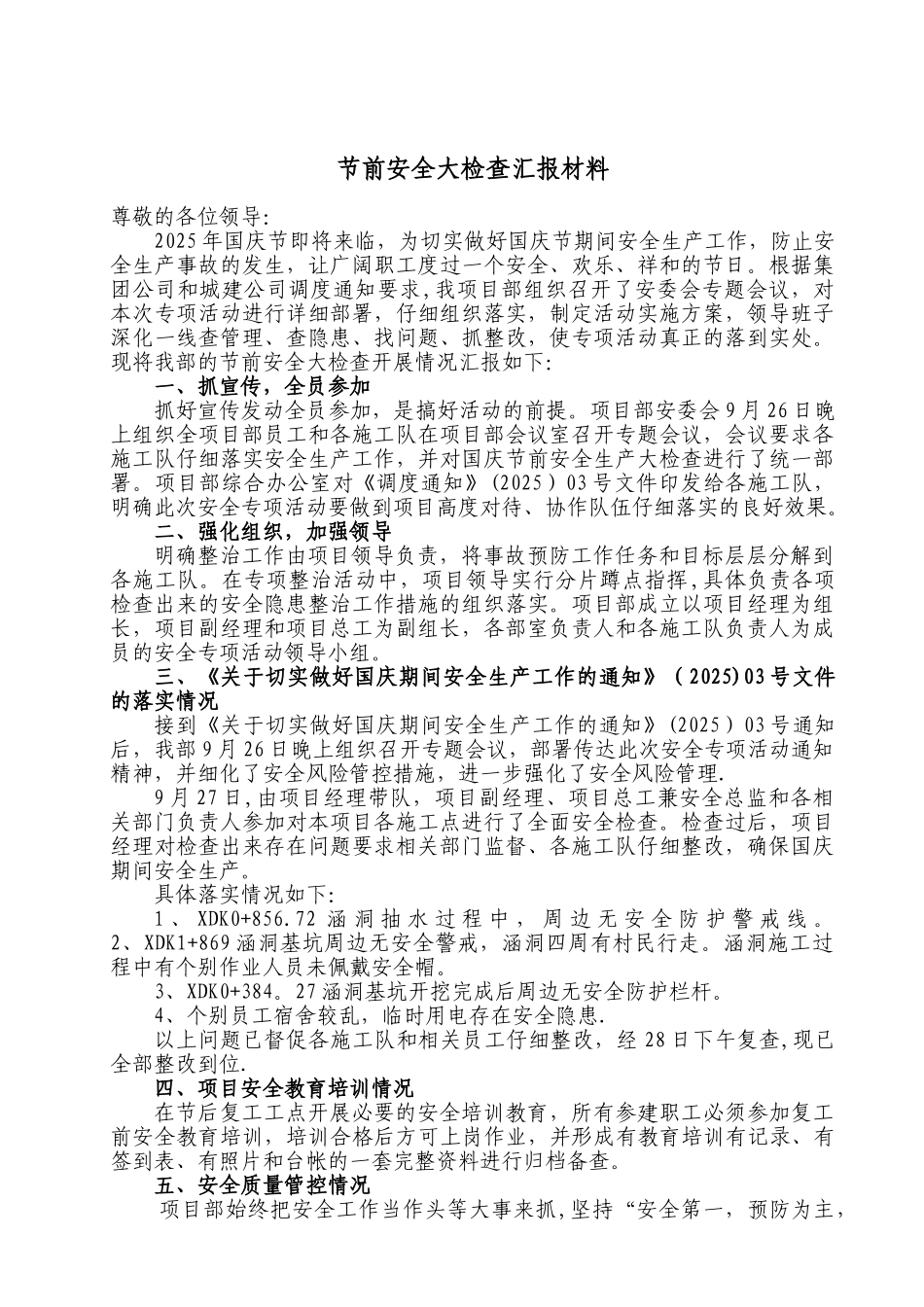 xxx项目部节前安全检查汇报_第2页