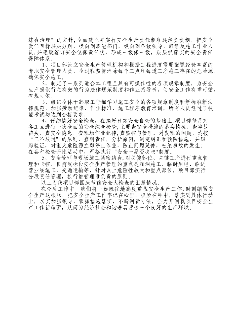 xxx项目部节前安全检查汇报_第3页