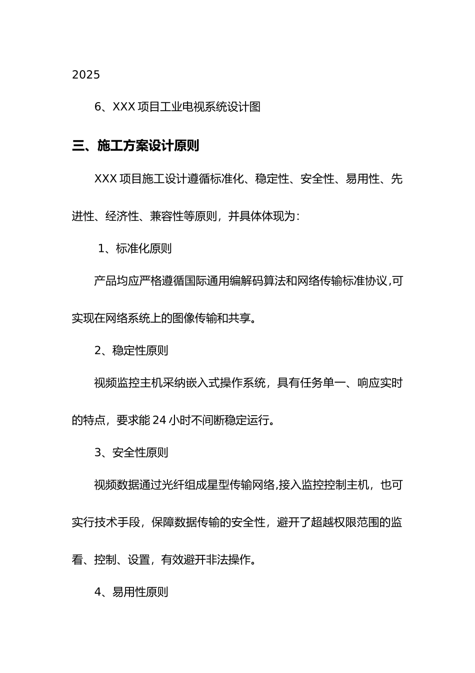 XXX项目视频监控施工方案_第3页