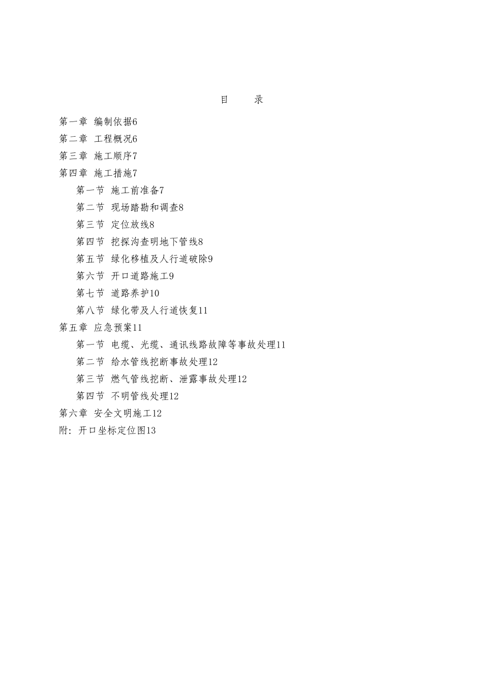 XXX项目道路开口施工方案_第3页