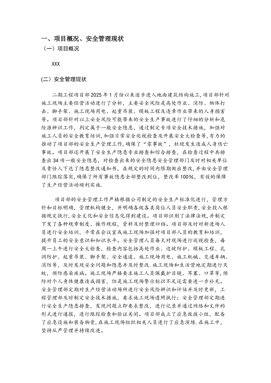 XXX项目部安全生产标准化自评报告_第3页