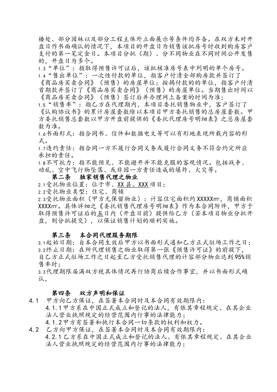 XXX项目销售代理合同_第3页