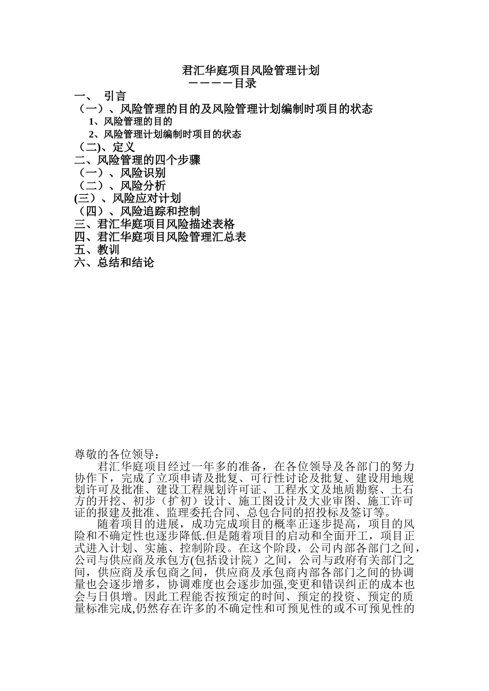 XXX项目风险管理计划_第1页