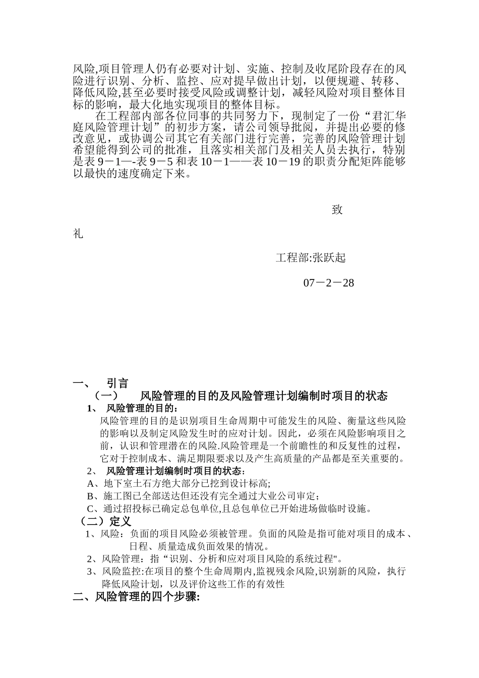 XXX项目风险管理计划_第2页