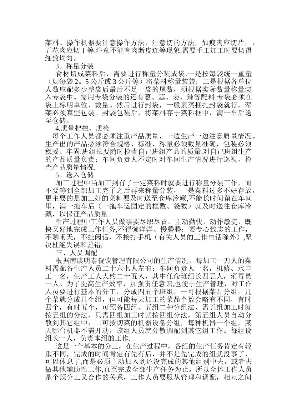 XXX食品公司生产车间工作方案_第2页