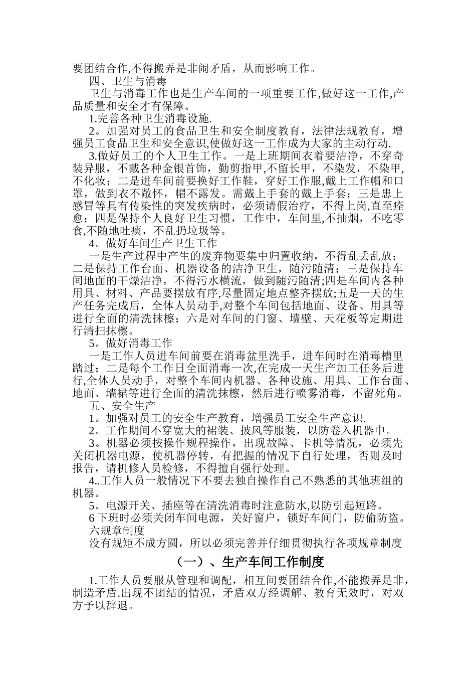 XXX食品公司生产车间工作方案_第3页