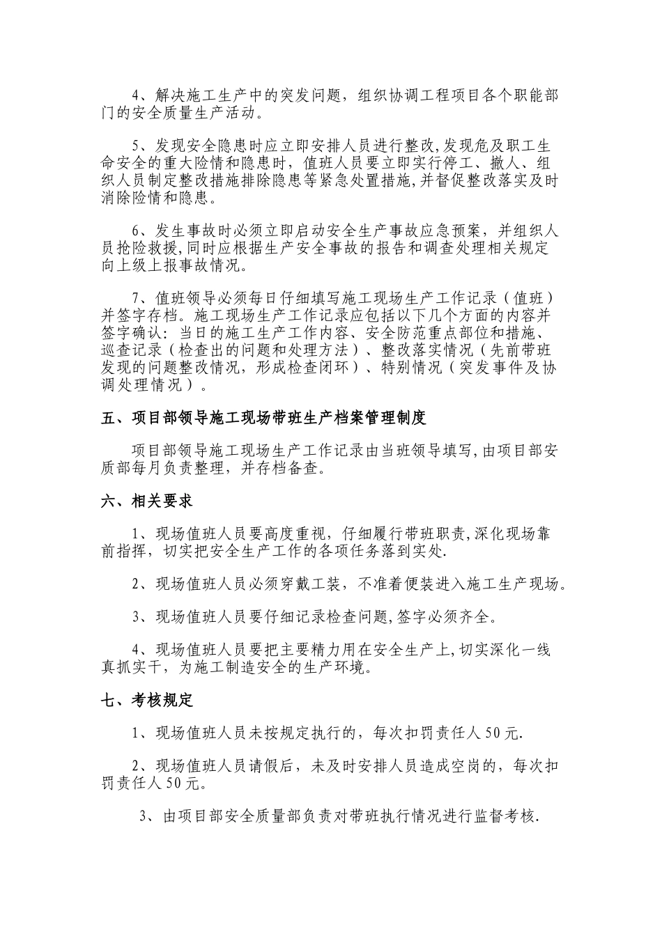 xxx项目部领导施工现场值班制度_第2页