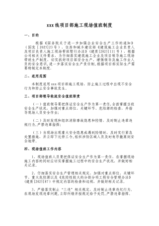 xxx项目部领导施工现场值班制度