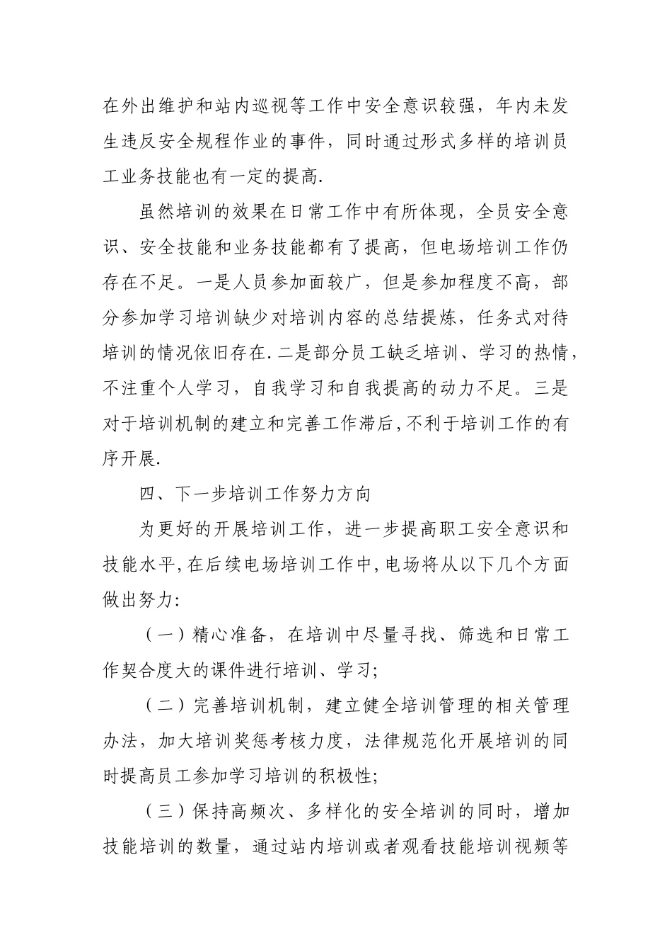 XXX风电场2025年培训工作总结_第2页