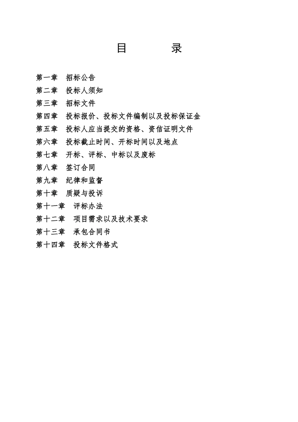 XXX食堂经营权招标文件_第2页
