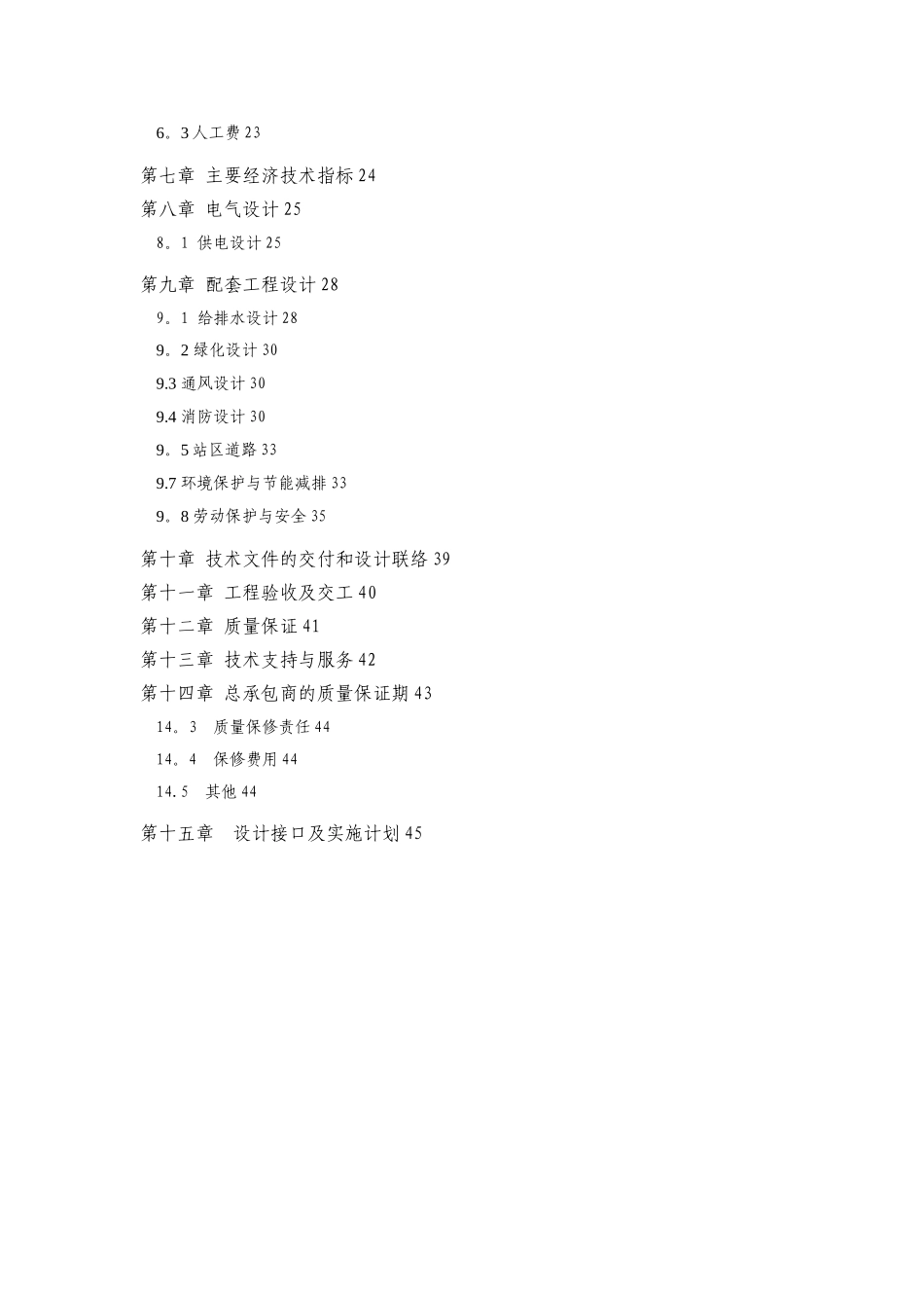 xxx食品有限公司废水处理方案_第3页