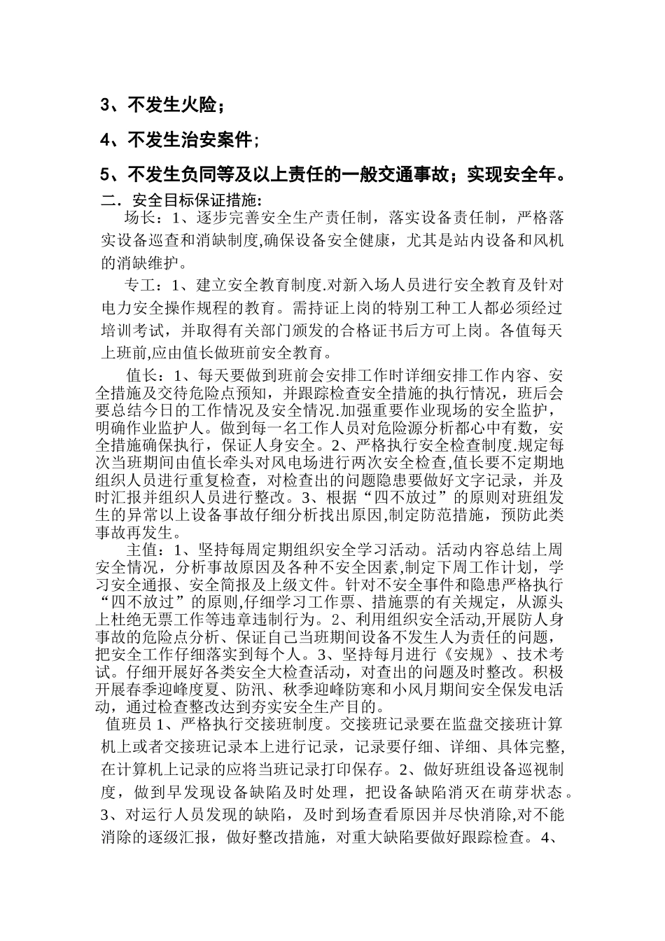 xxx风电场2025年安全目标及实现安全生产目标的保证措施_第3页