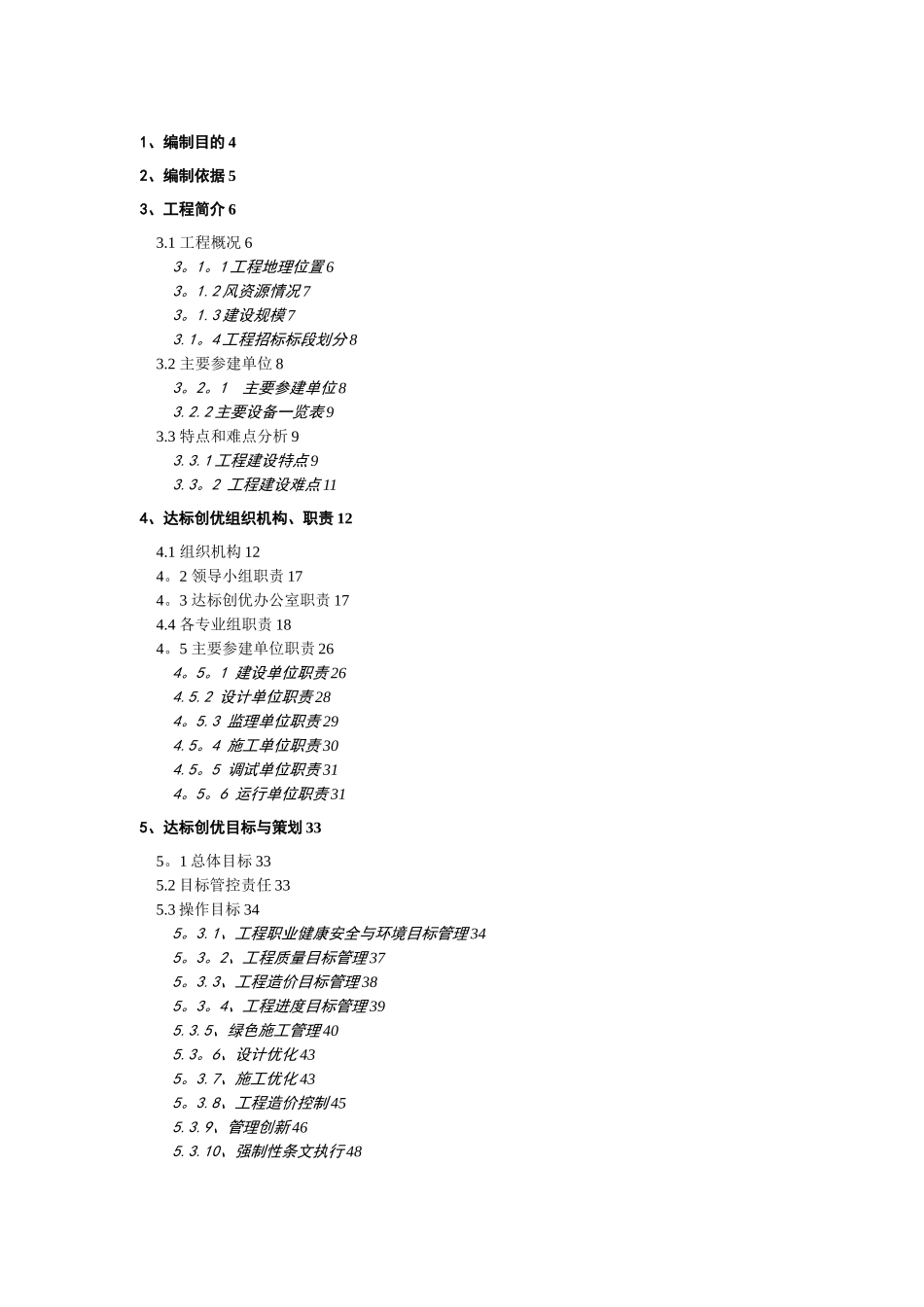 XXX风电场工程项目达标创优策划书-2_第1页