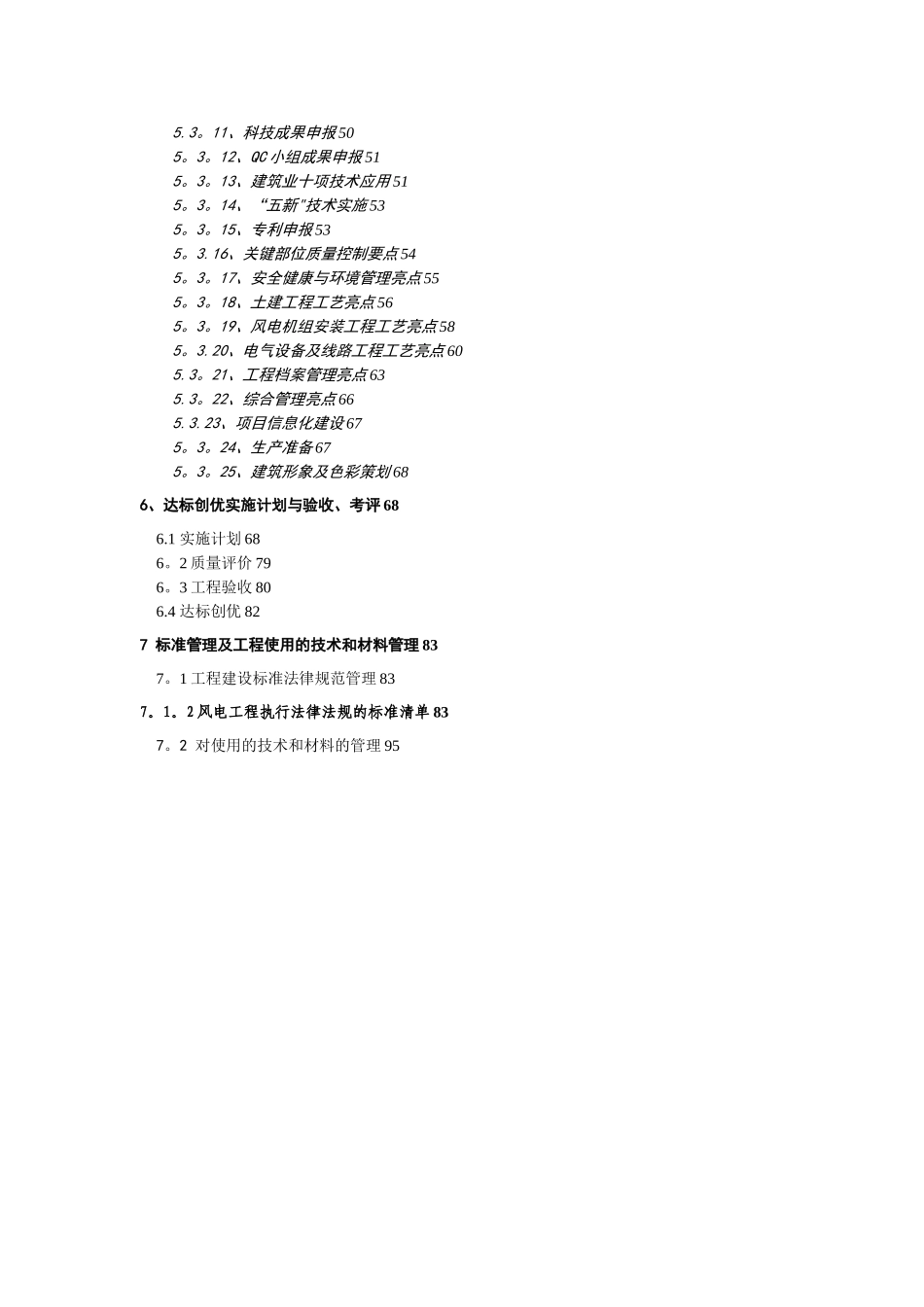 XXX风电场工程项目达标创优策划书-2_第2页
