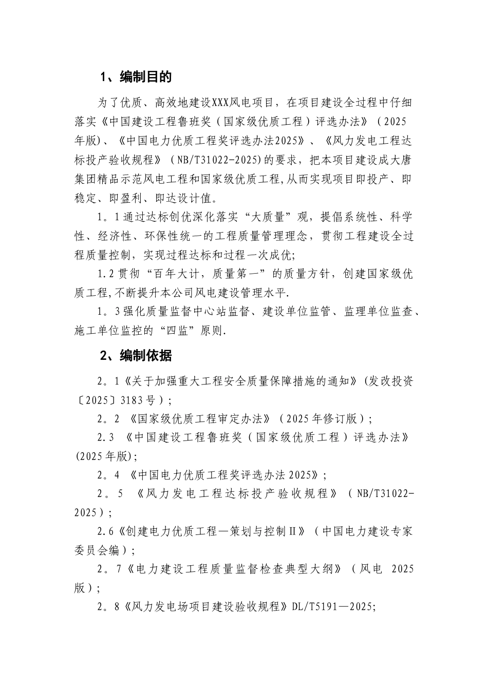 XXX风电场工程项目达标创优策划书-2_第3页