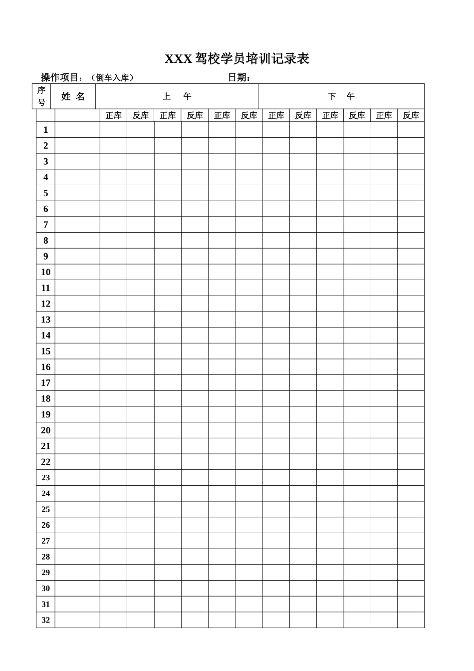 xxx驾校学员培训记录表_第1页