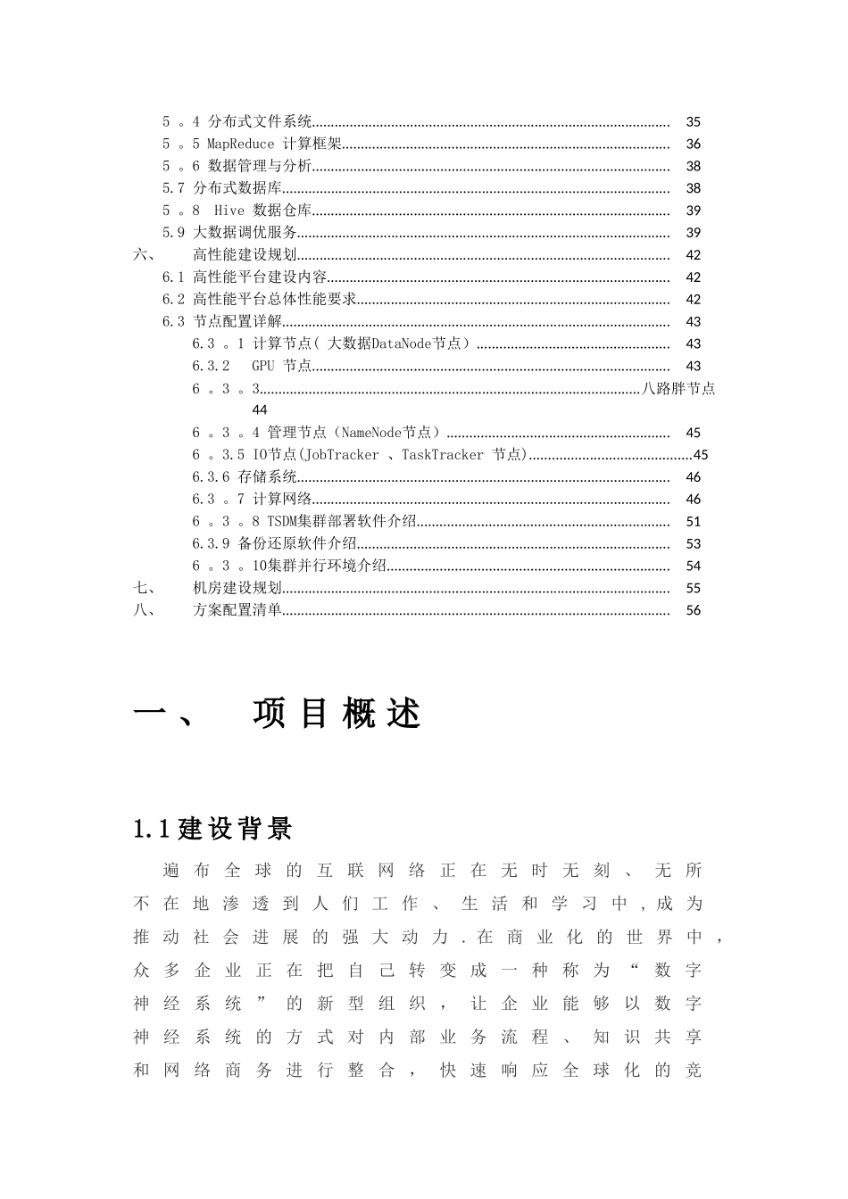 XXX高校数字化校园数据中心建设方案_第3页