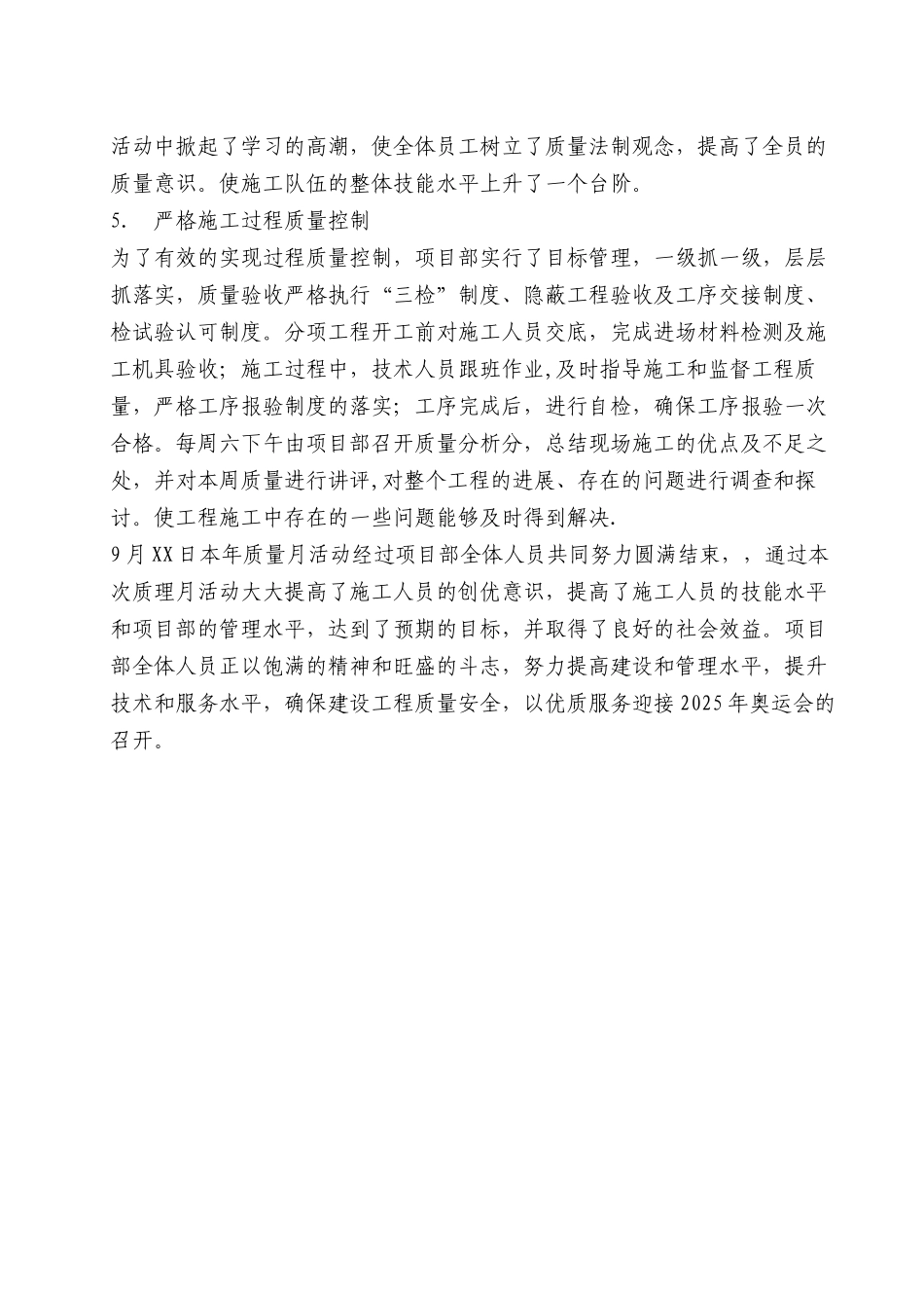 XXX高速公路质量月活动总结_第2页