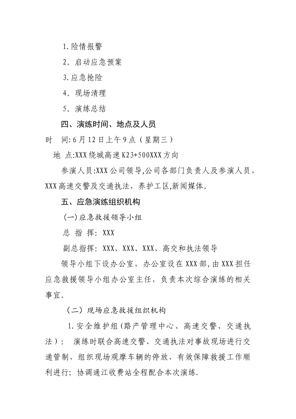 XXX高速公路运营公司防汛抢险应急演练方案_第2页