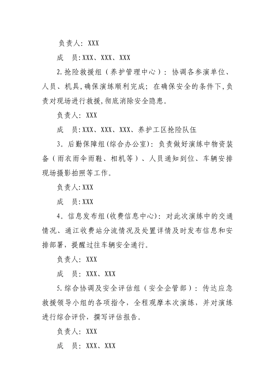 XXX高速公路运营公司防汛抢险应急演练方案_第3页