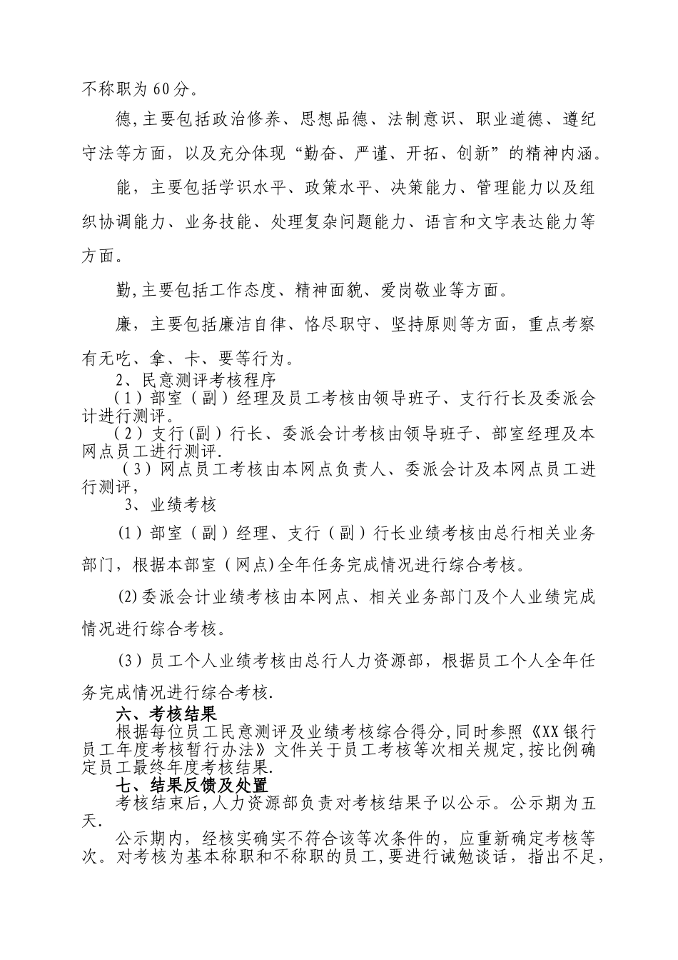 XXY银行年度员工考核方案_第2页