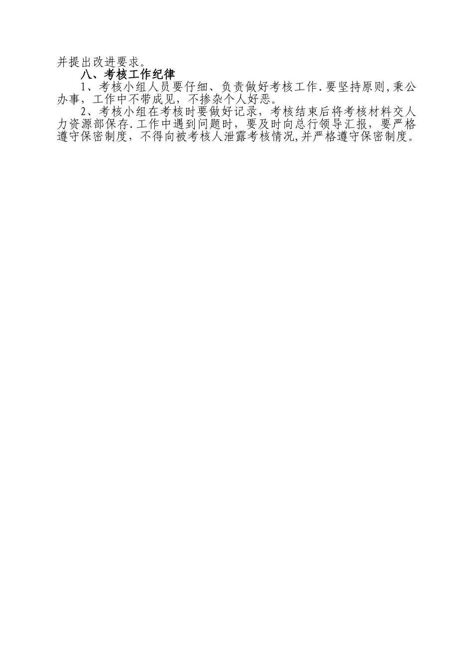 XXY银行年度员工考核方案_第3页