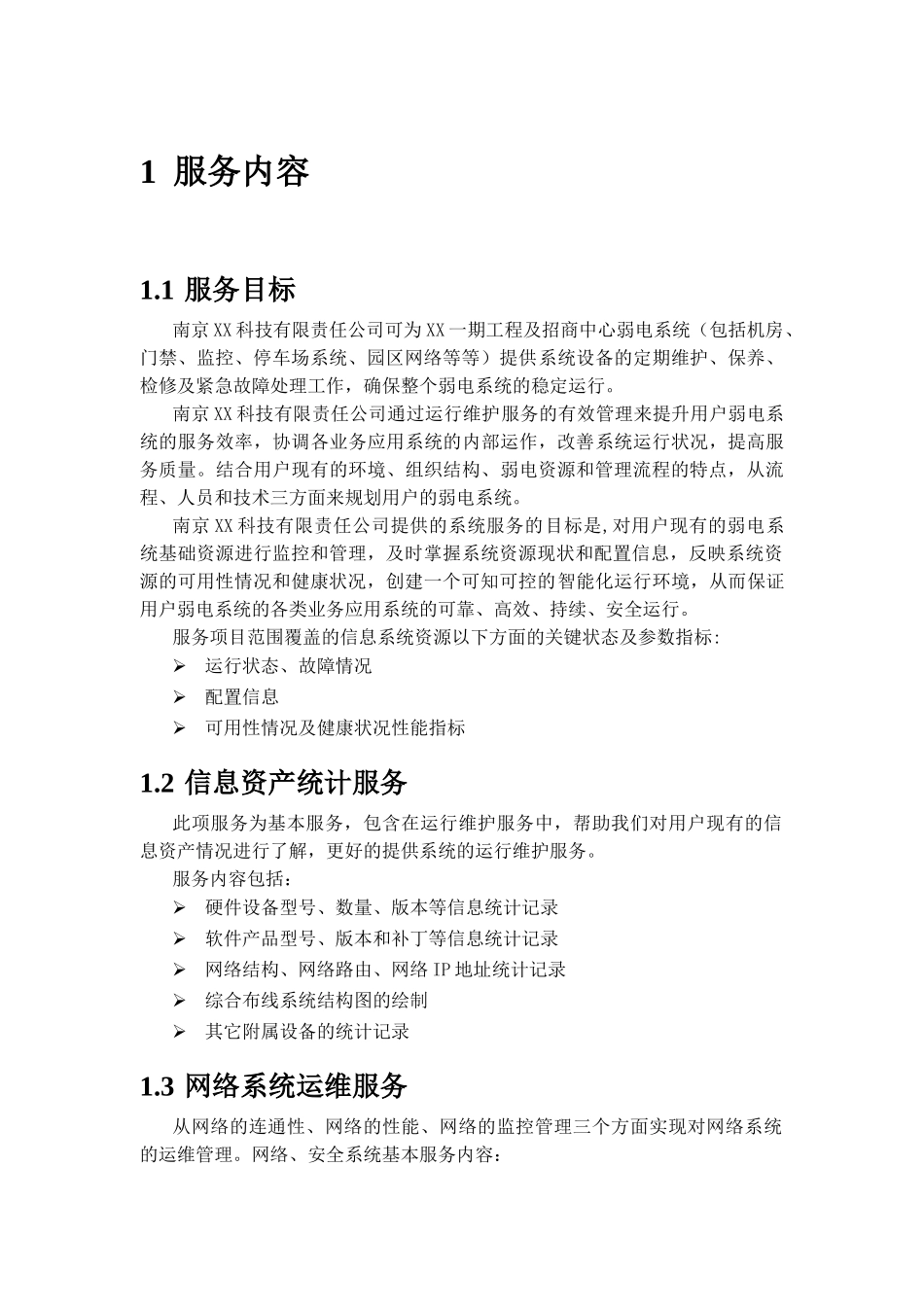 XX一期弱电智能化工程运维服务方案_第3页