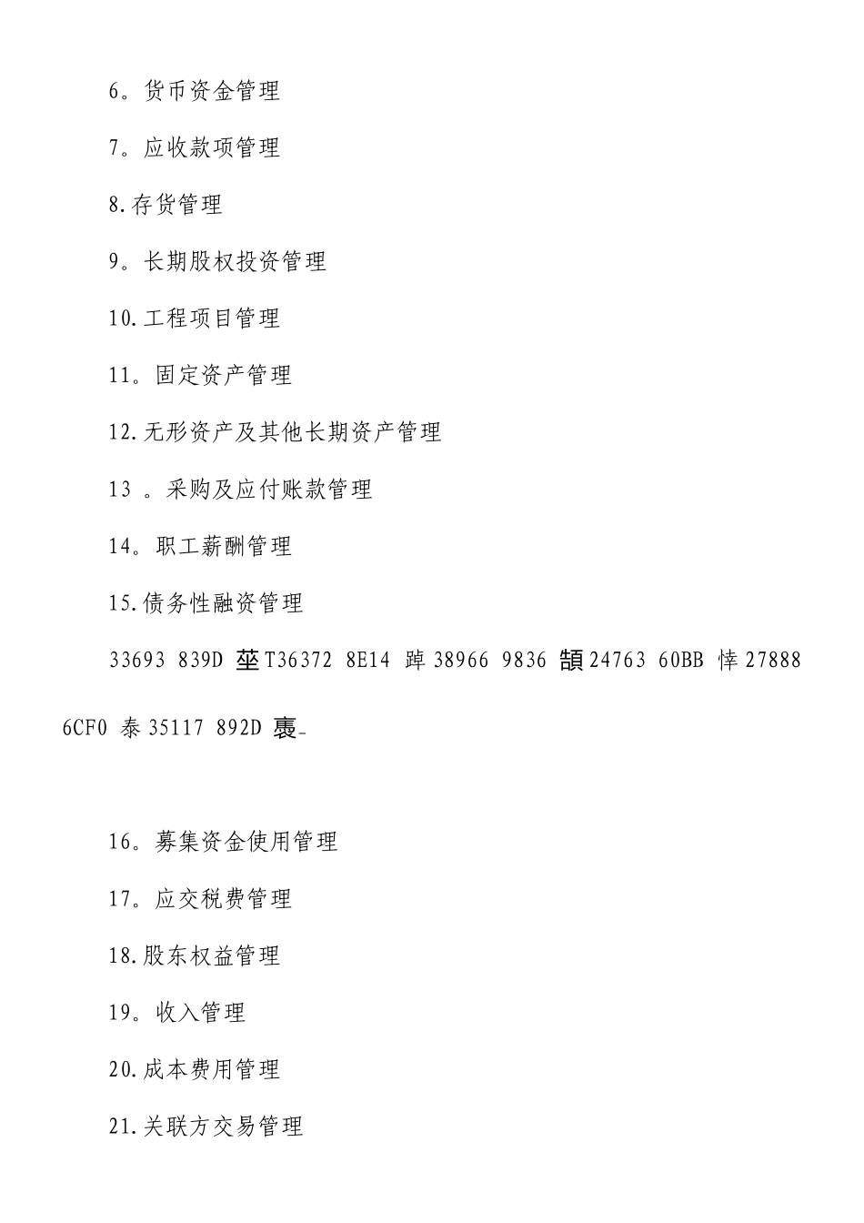 xx上市公司财务管理制度_第2页