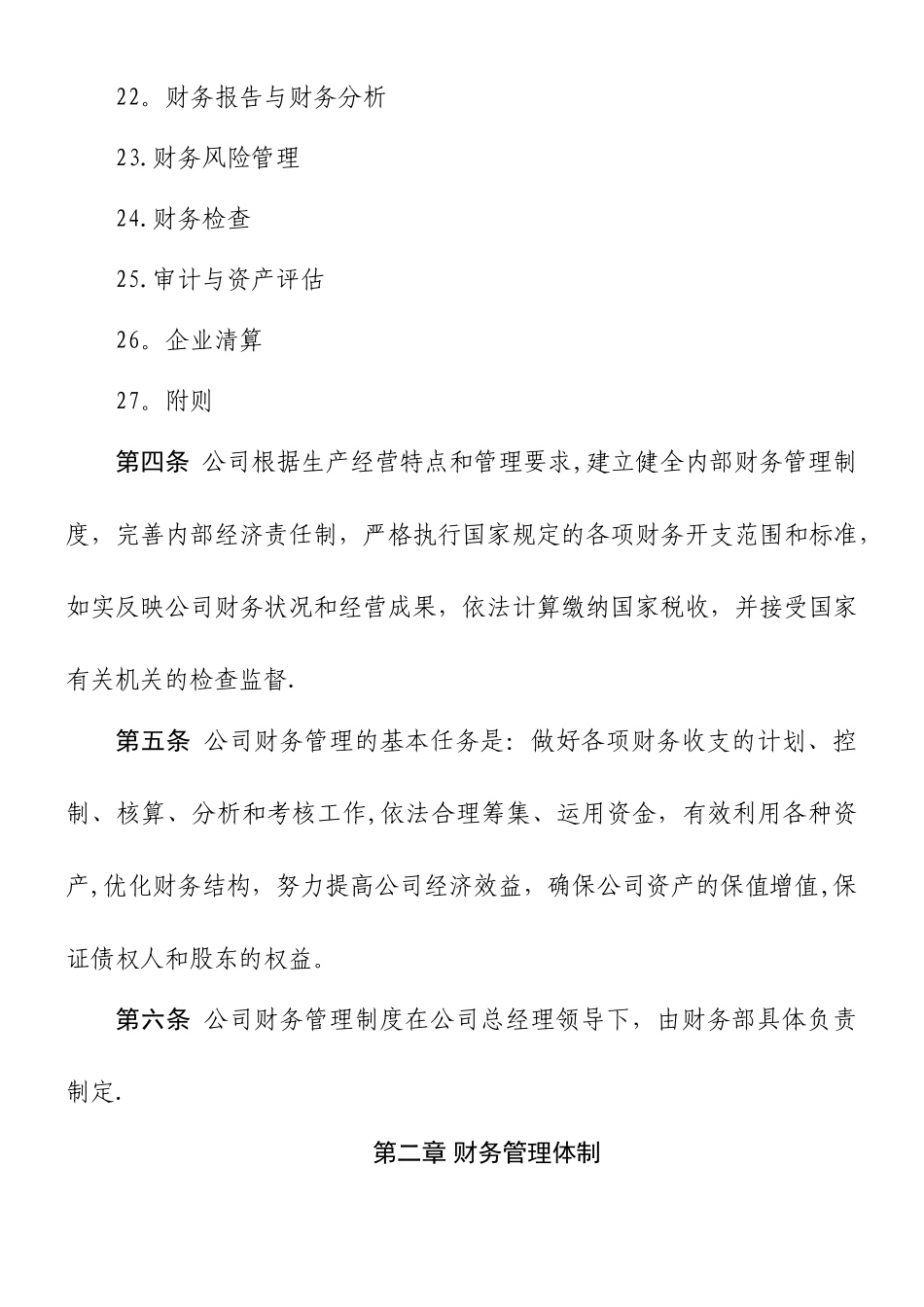 xx上市公司财务管理制度_第3页