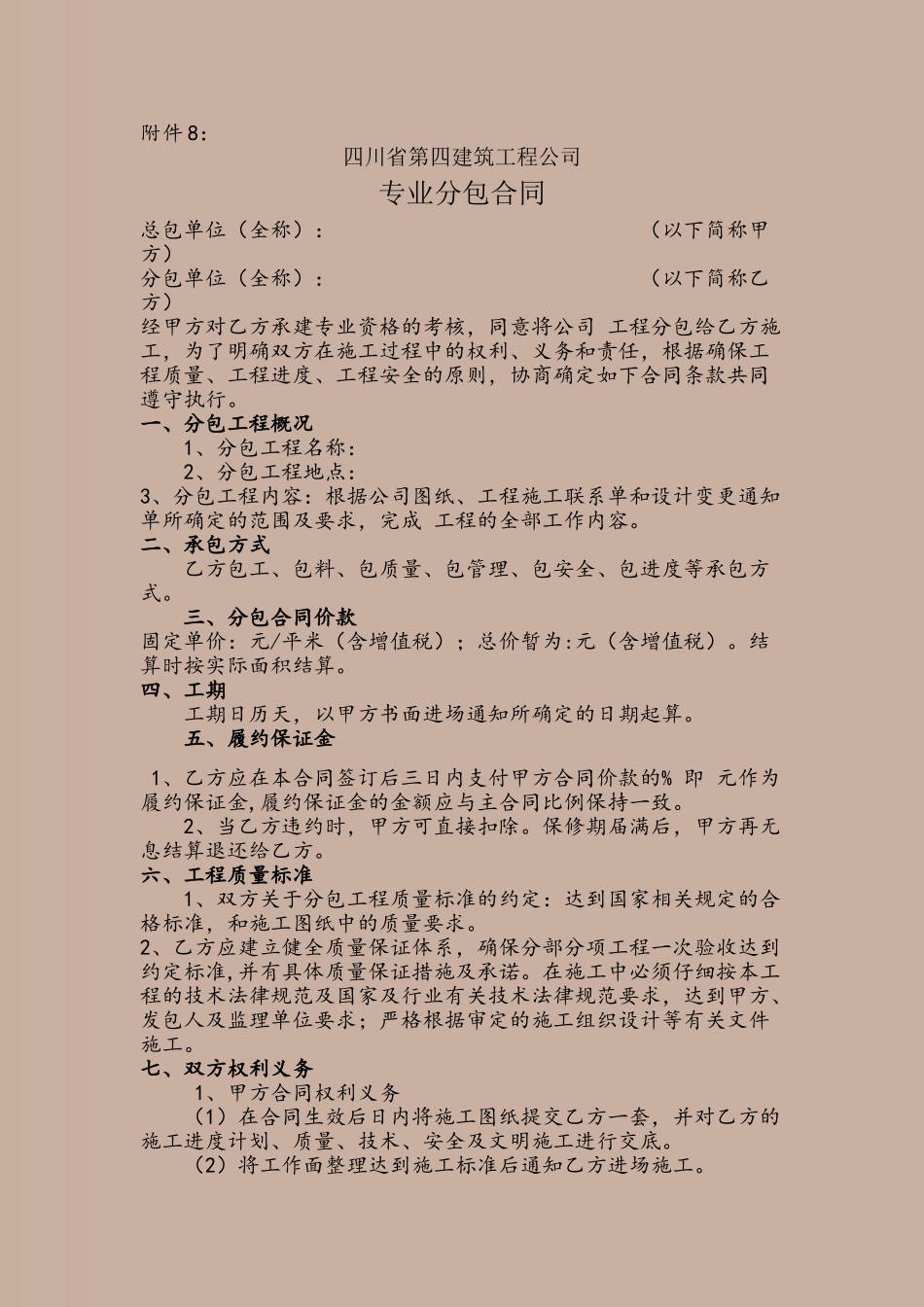 xx专业分包合同范本_第2页