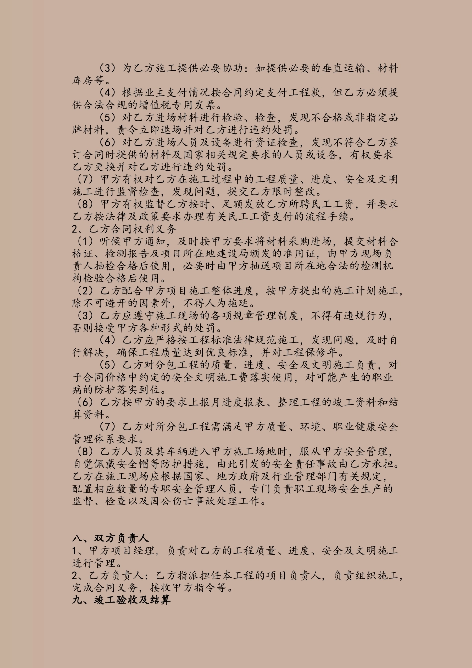 xx专业分包合同范本_第3页