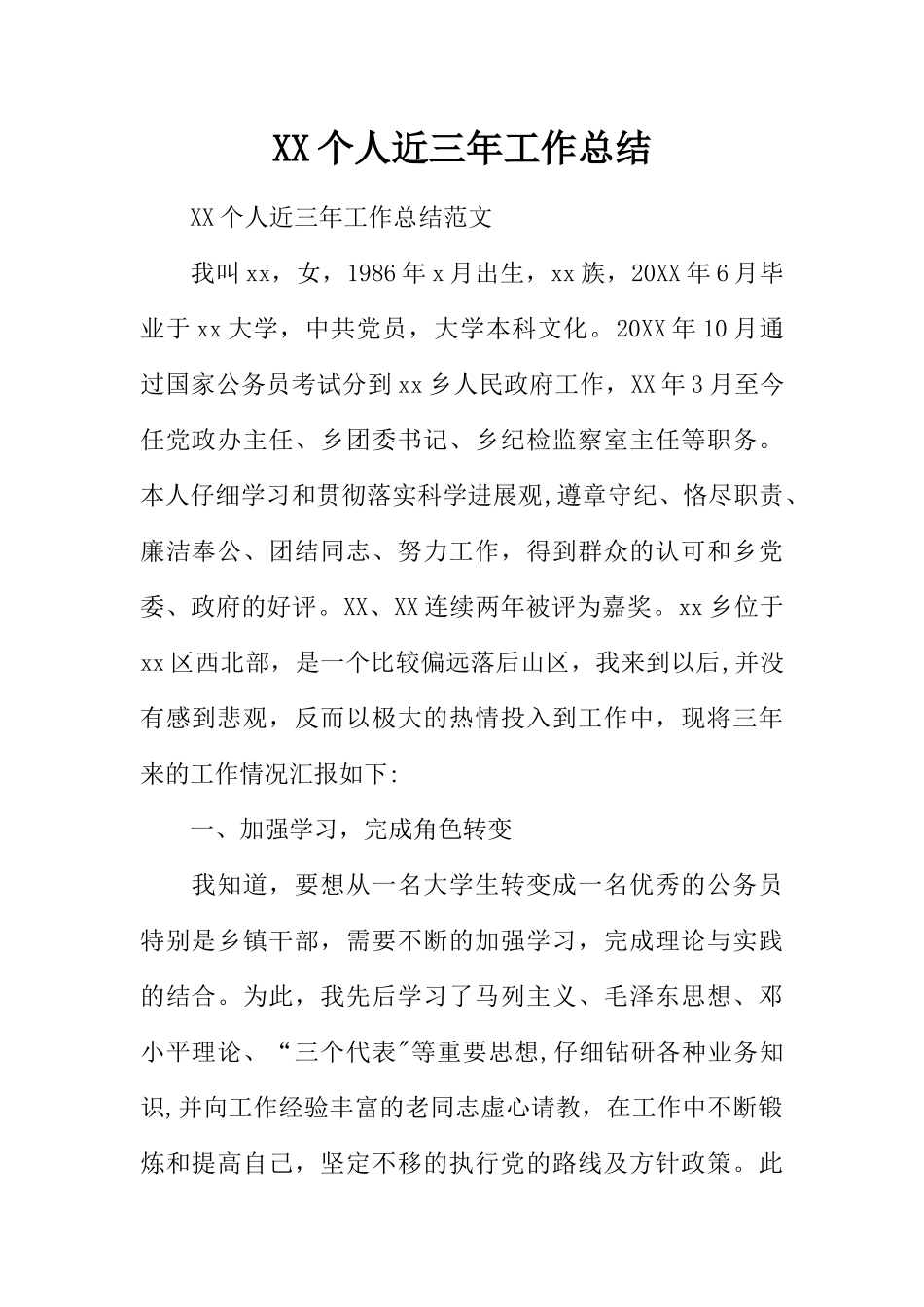 XX个人近三年工作总结_第1页