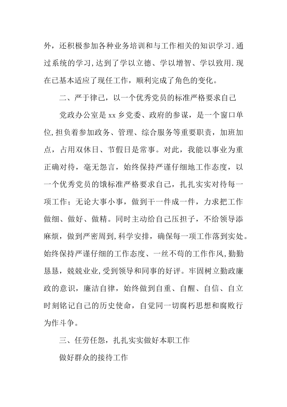 XX个人近三年工作总结_第2页