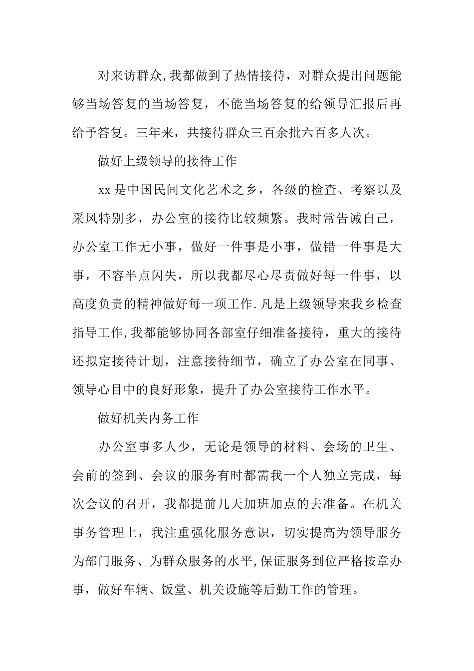 XX个人近三年工作总结_第3页