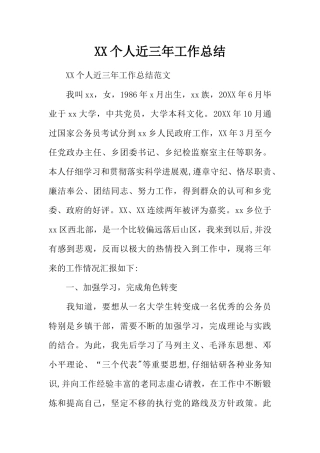 XX个人近三年工作总结