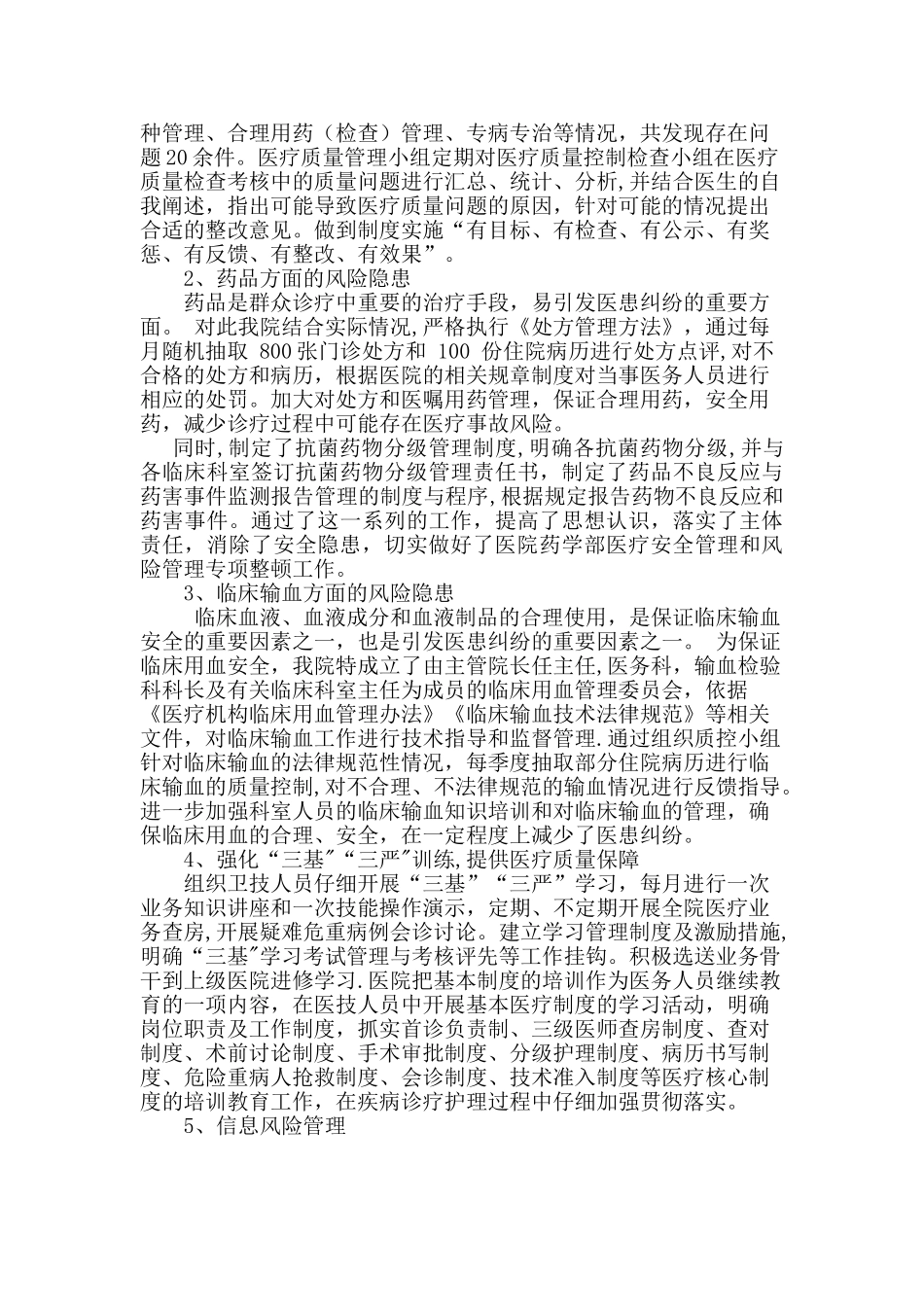 XX中医医院加强医疗安全管理和风险防范专项整顿工作总结---副本_第2页