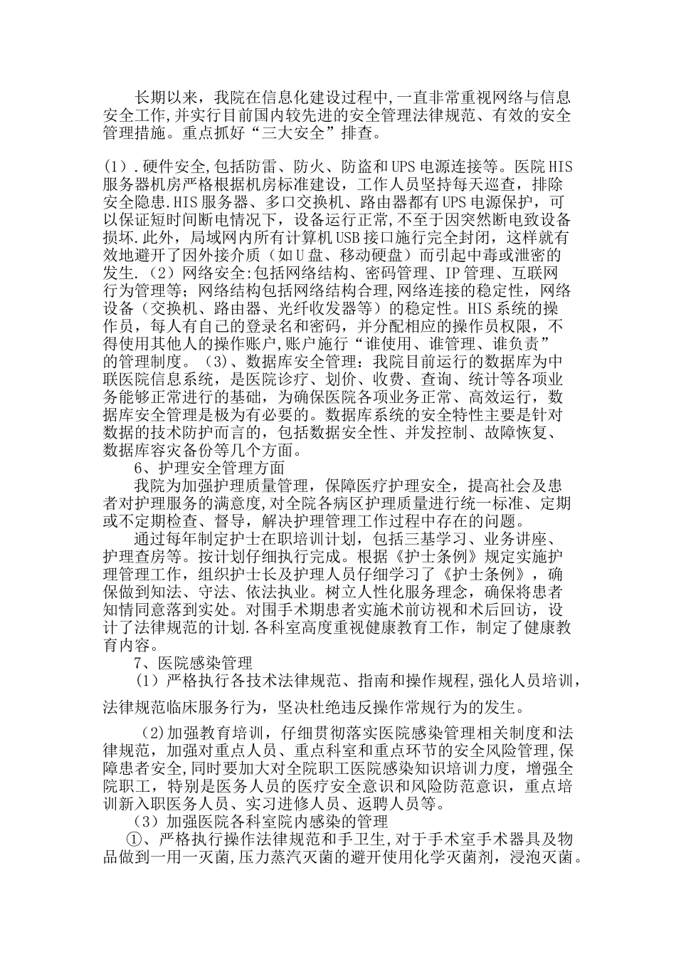 XX中医医院加强医疗安全管理和风险防范专项整顿工作总结---副本_第3页