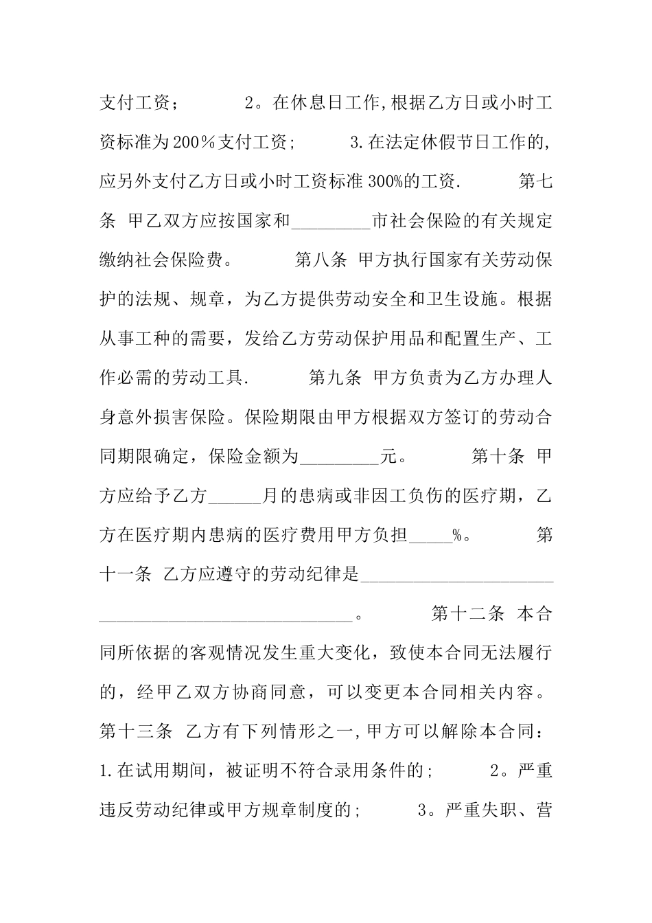 XX个体员工合同协议书_第2页