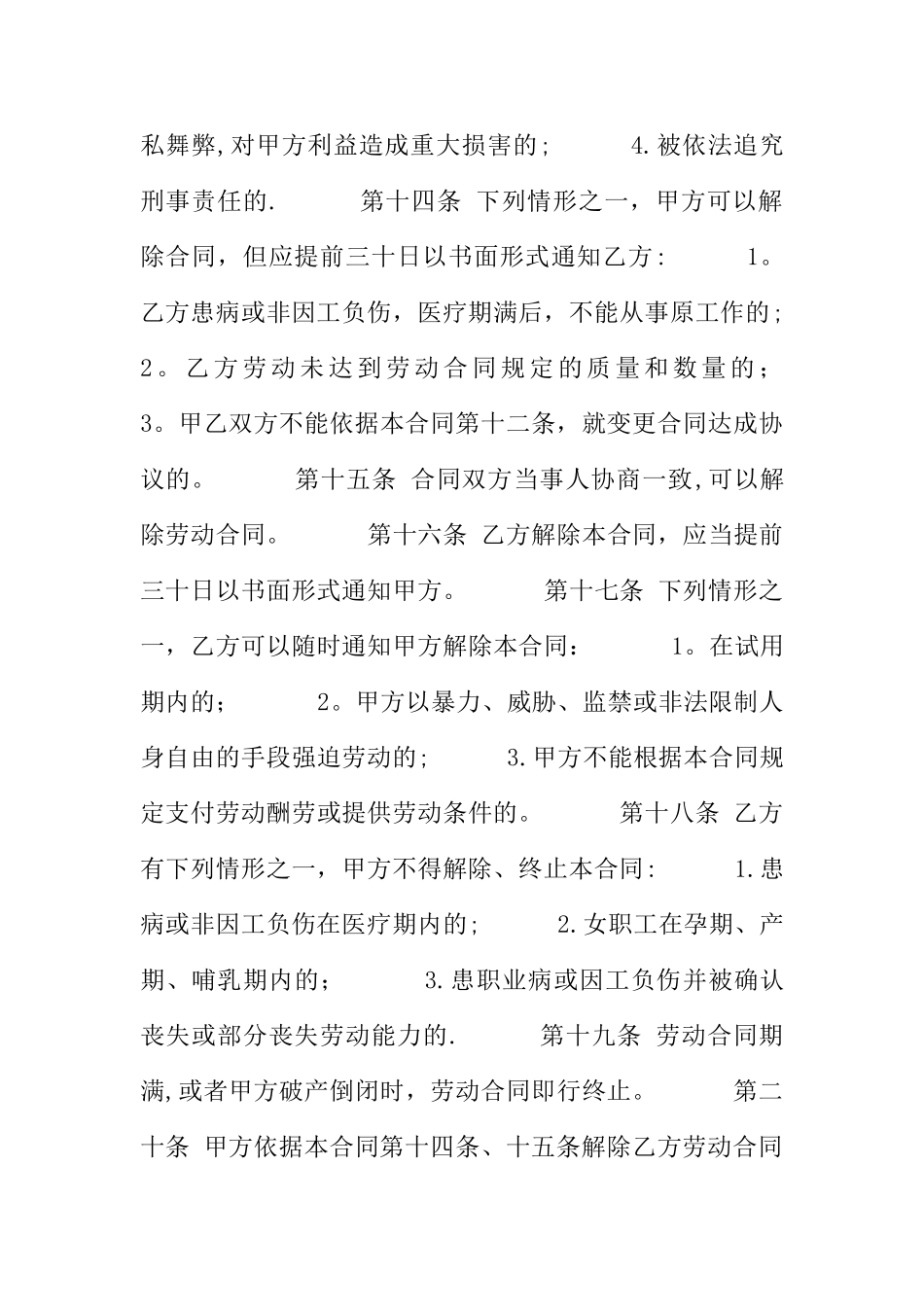 XX个体员工合同协议书_第3页