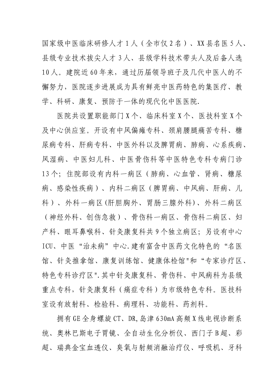 XX中医院二甲创建工作总结_第2页