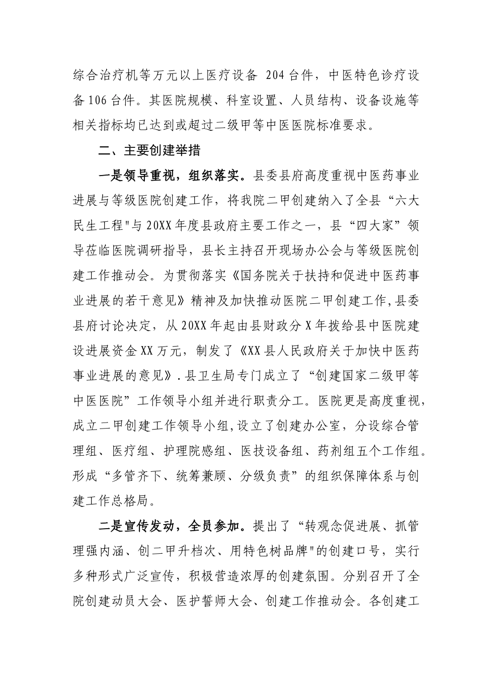 XX中医院二甲创建工作总结_第3页