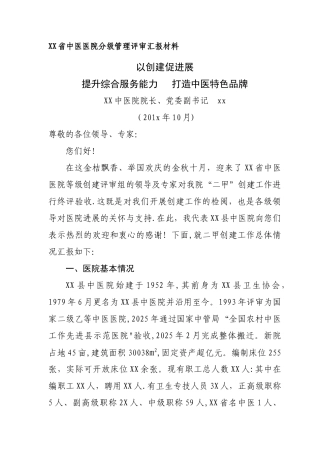 XX中医院二甲创建工作总结