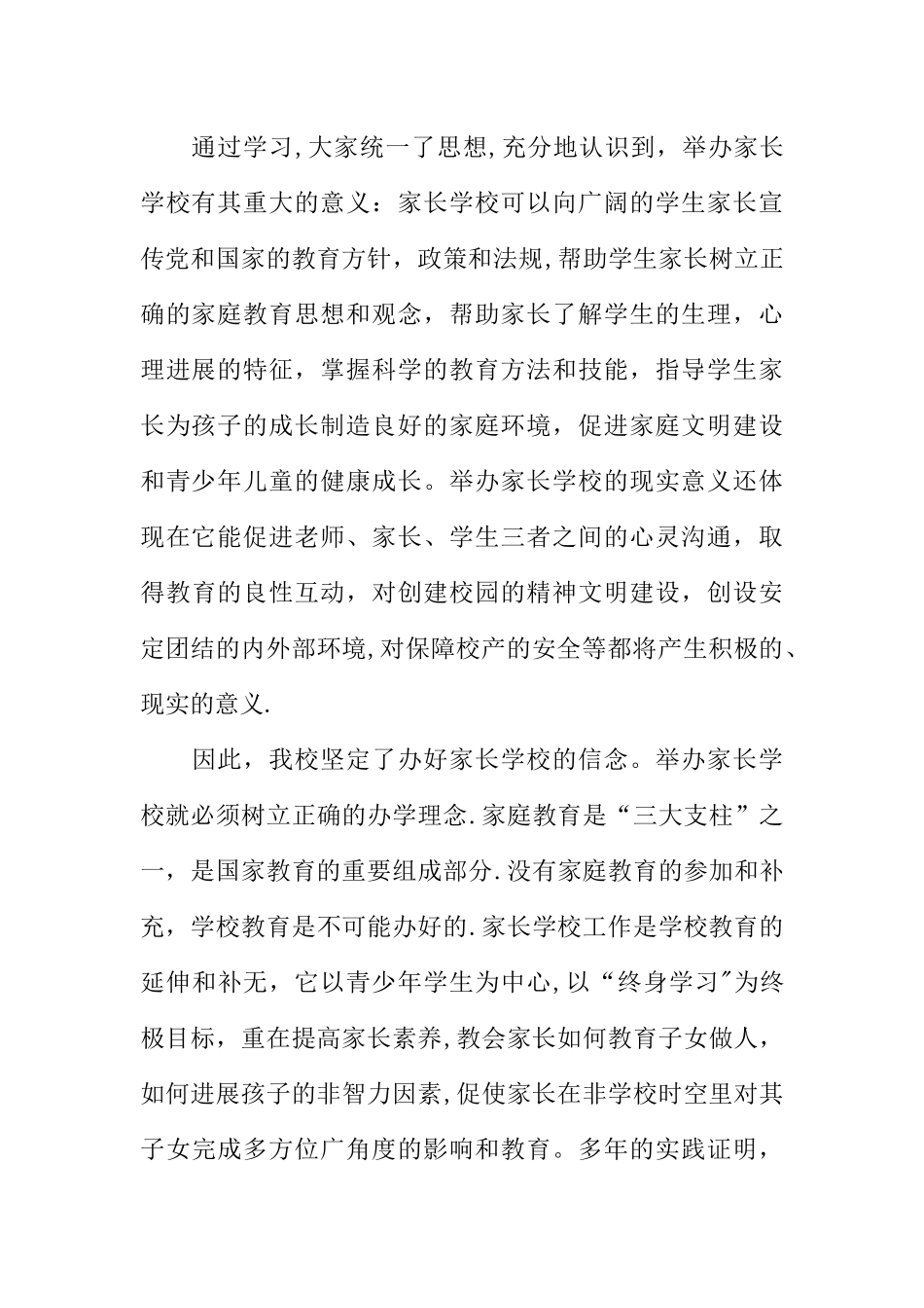 XX中学家长学校工作总结_第2页