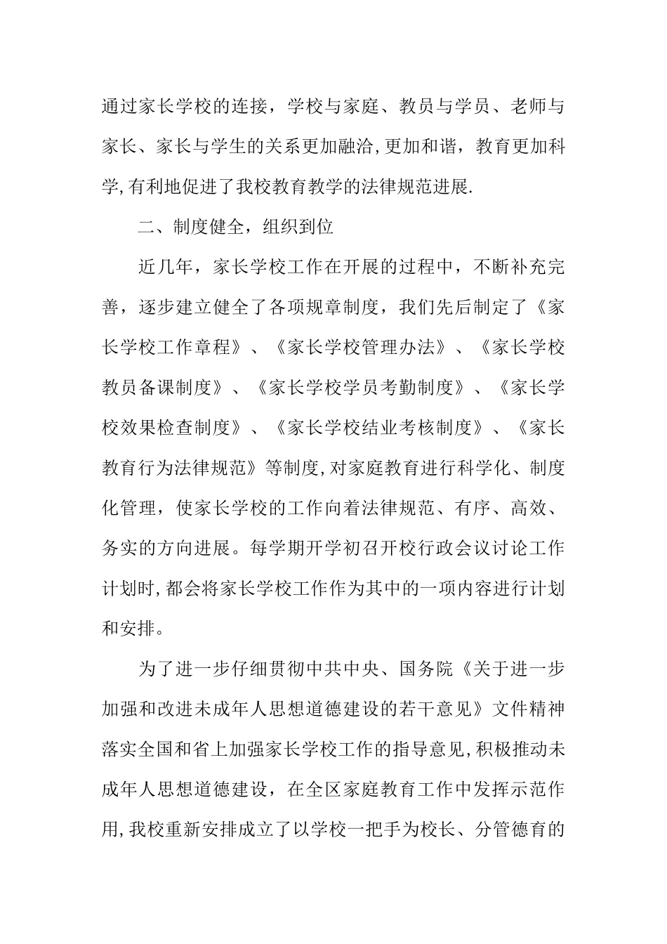 XX中学家长学校工作总结_第3页