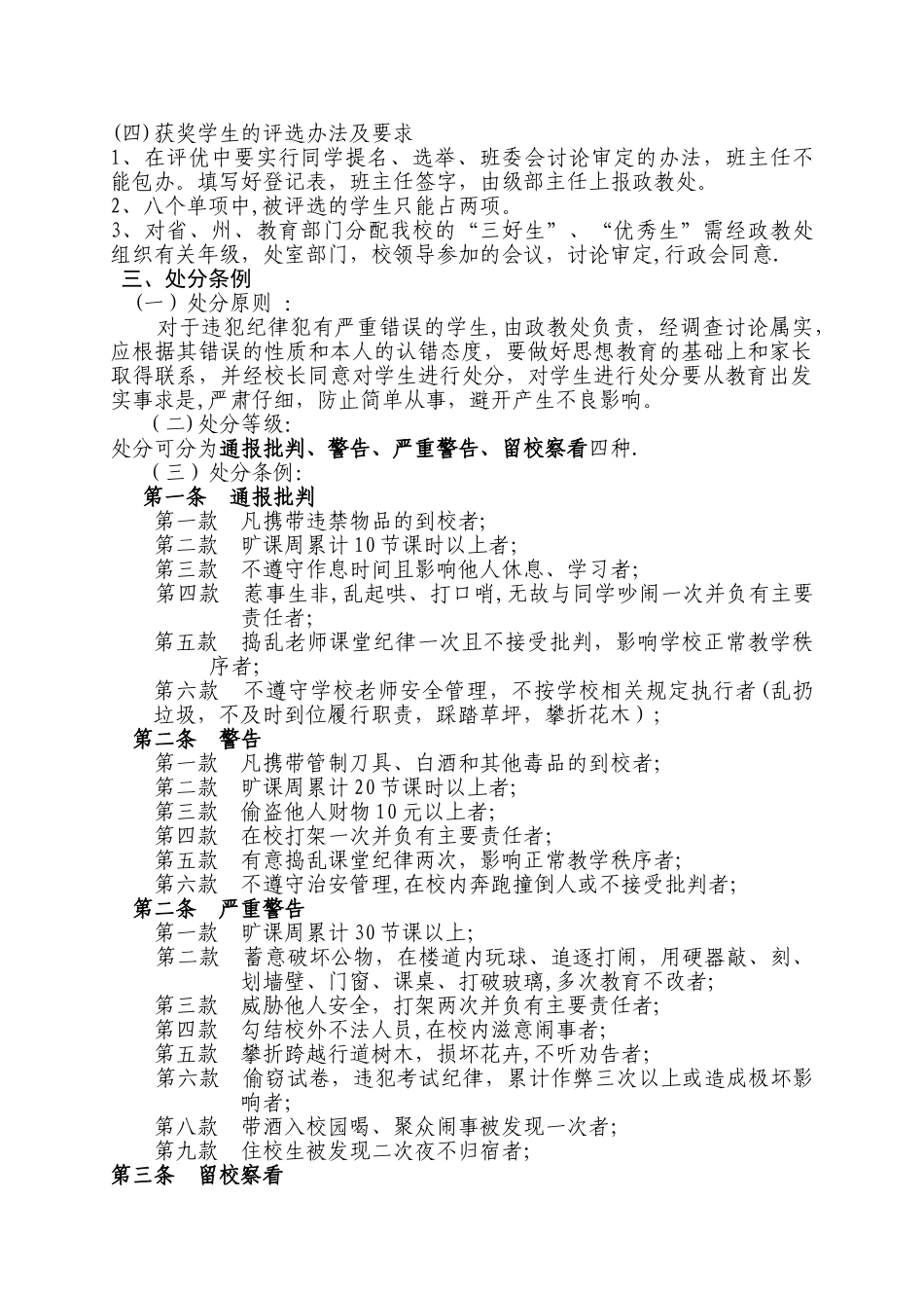 xx中学学生奖惩制度_第2页