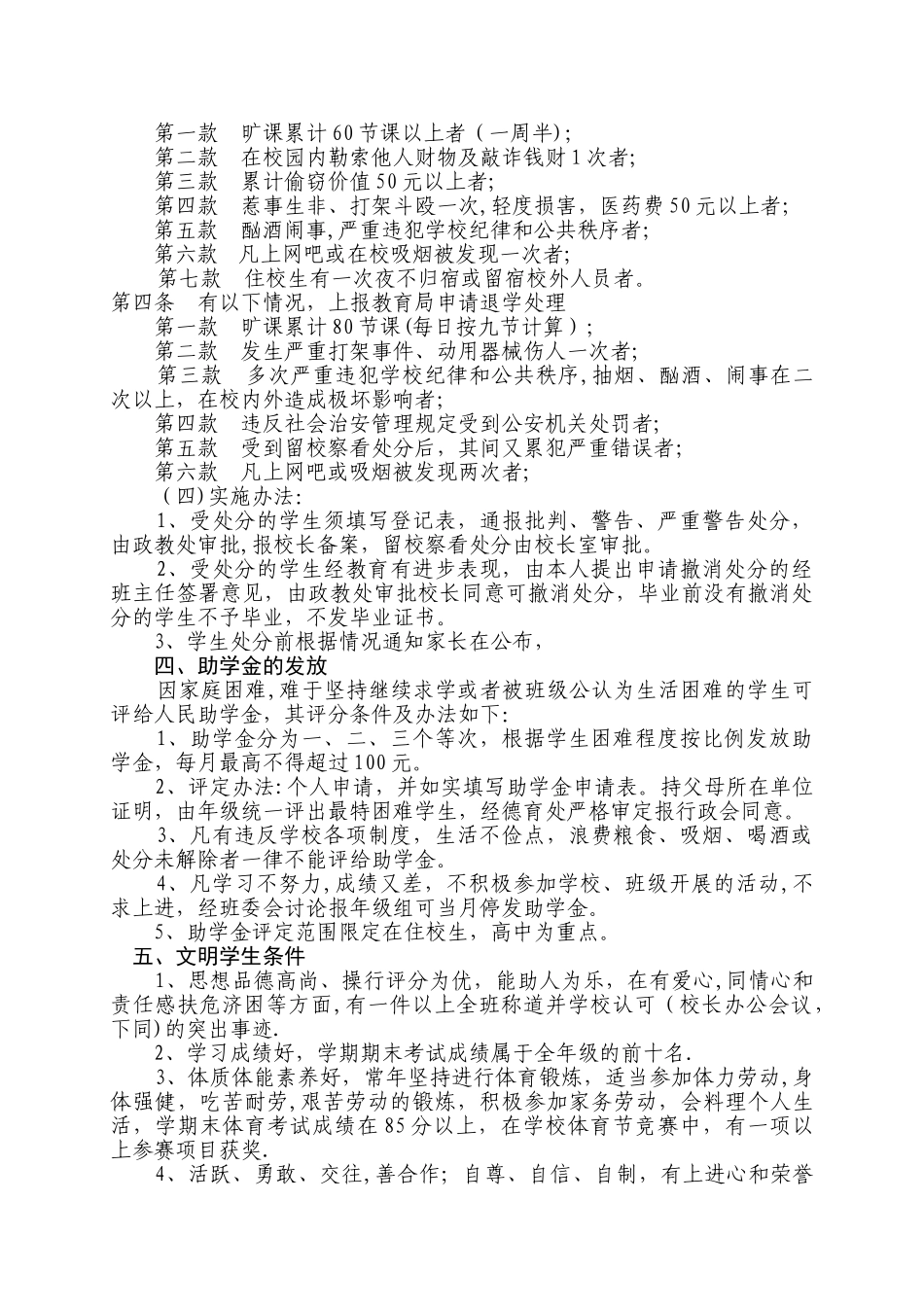 xx中学学生奖惩制度_第3页